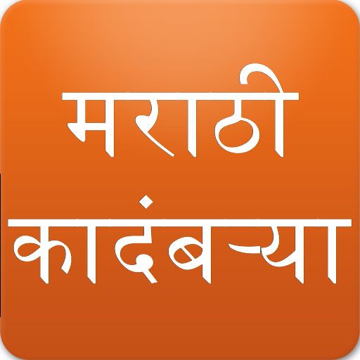 Marathi Books and Sahitya  Icon