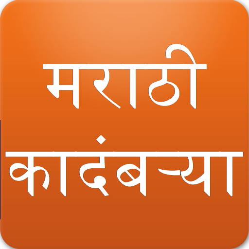 marathi-books-and-sahitya-apps-on-google-play