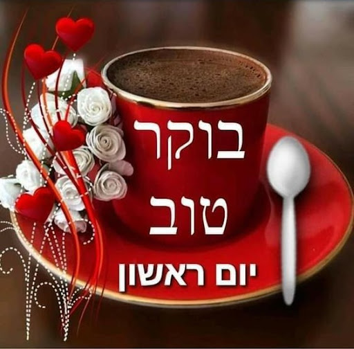 Android application בוקר טוב screenshort