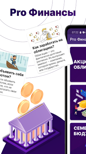 Pro Финансы Screenshot 1 - AppWisp.com