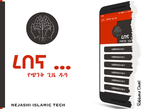 Android application Dua from Quran Ethiopian Duaa screenshort
