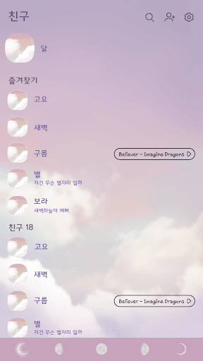 카카오톡 테마 - 하늘_너와 함께하는 새벽 Screen 2