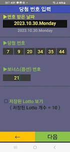 lotto (AI 로또번호 발생기, 로또당첨확인기)