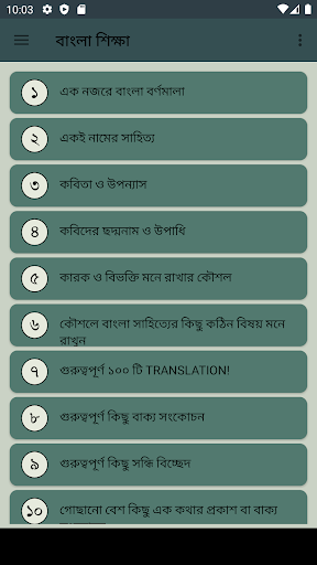Android application বাংলা শিক্ষা ব্যাকরণ ও সাহিত্য screenshort