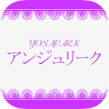 稲沢市のYOSA PARK アンジュリーク 公式アプリ icon