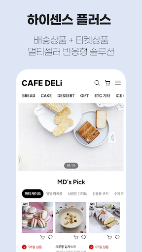 하이센스PLUS Screen 3
