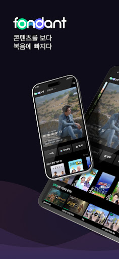 Android application 퐁당 - fondant screenshort