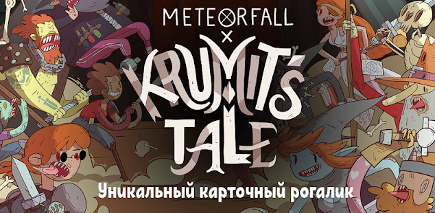 Скриншот №1 к Meteorfall Krumits Tale