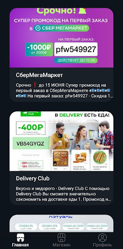 Android application Эконом Маркет screenshort