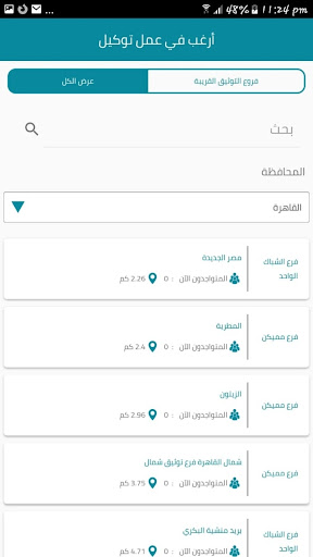 أرغب في عمل توكيل Screenshot 4 - AppWisp.com
