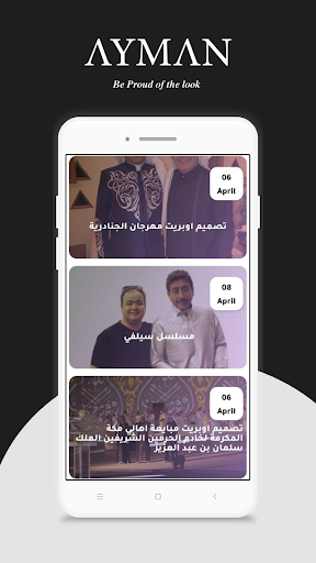 دار ايمن Screen 2