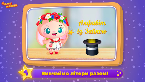 Screenshot of Ukrainian alphabet: Kids ABC