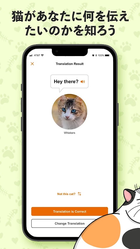 MeowTalk: 猫の鳴き声と言語翻訳ツールのおすすめ画像2