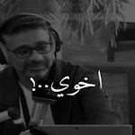 Cover Image of Download شعر الاخ  APK