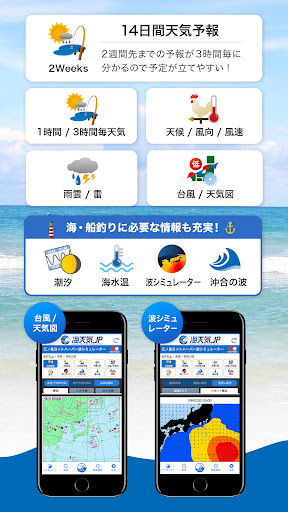 海天気.jp - 海の天気予報アプリ Screen 3