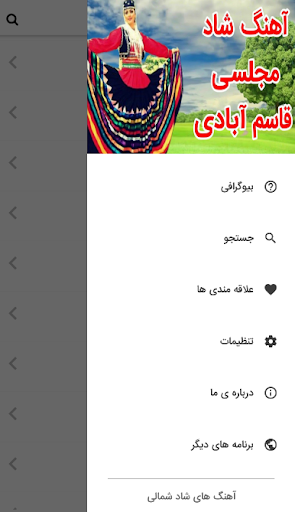 آهنگ شاد شمالی مخصوص رقص و جشن Screen 2