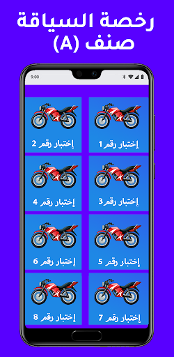 تعلم السياقة بالمغرب Screen 3