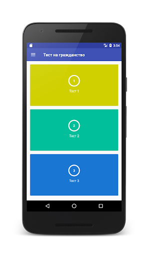 Android application Russian citizenship test screenshort