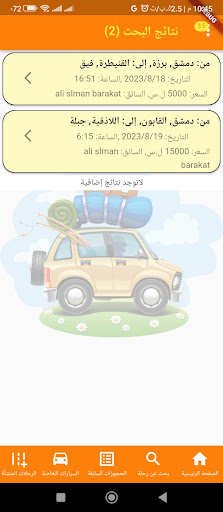 حجوزات (سورية) Screen 3