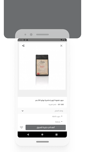 حصاد البن | Hasad Albunn Screen 3