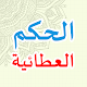Al Hikam Al Athoiyyah Download on Windows
