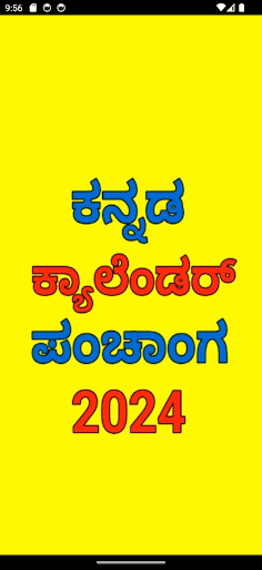 Android application Kannada Calendar 2024 - ಪಂಚಾಂಗ screenshort