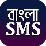 Cover Image of 下载 Bangla SMS 2022 (বাংলা এসএমএস)  APK