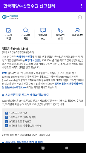 한국해양수산연수원 신고센터 Screen 2