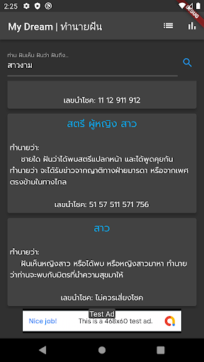 ทำนายฝัน Screen 2