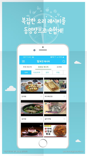 알토란레시피 Screen 2