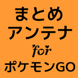 まとめアンテナ情報 for ポケモンGO icon