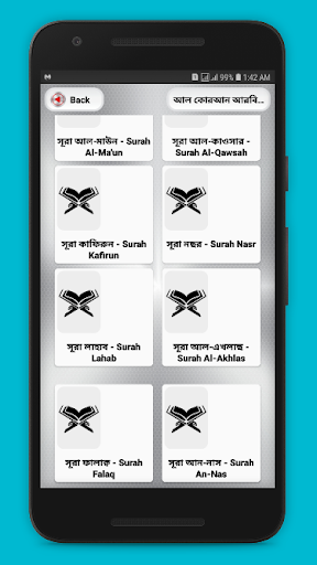 আল কোরআন আরবি ও বাংলা - Audio Screen 3