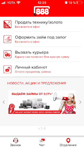 Android application Ломбард 888 screenshort