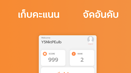 ลองสอบ - ครูผู้ช่วย Screen 3