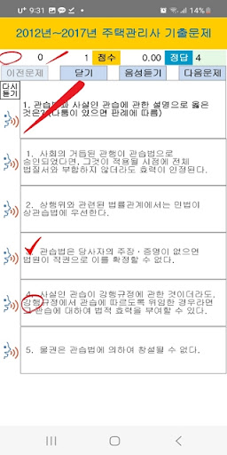 주택관리사보 음성기출문제 Screen 3