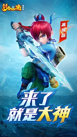 Game screenshot 梦幻西游网页版-来了就是大神 mod apk
