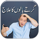 Hair fall Control Tips in Urdu | Totkay Laai af op Windows