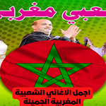 Cover Image of Download شعبي مغربي chaabi maroc  APK