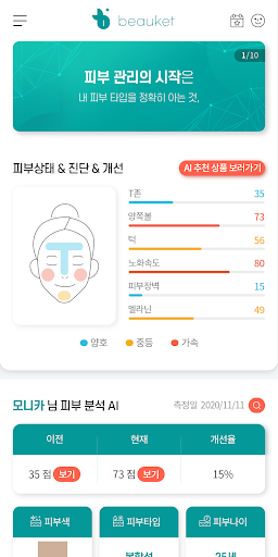 Android application 뷰켓 screenshort