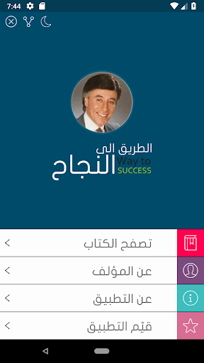 Android application الطريق إلى النجاح screenshort