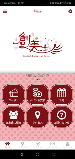 Android application 創美士 公式アプリ screenshort