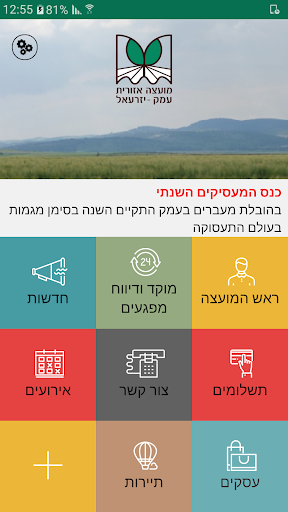 מועצה אזורית עמק יזרעאל