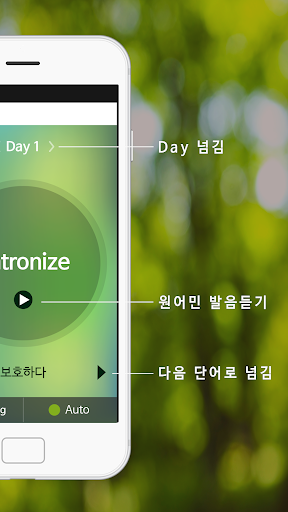 영어동보카 토플 단어장 - 영어단어 영어공부 영단어암기 Screen 2