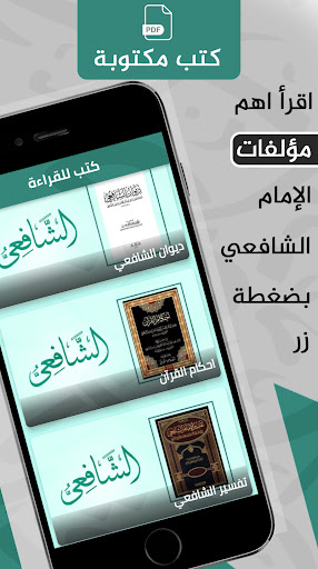 كتب الامام الشافعي Screen 2