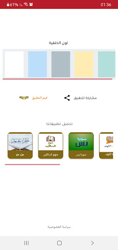 سورة يوسف Screen 3