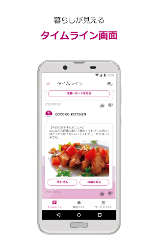 Android application COCORO HOME screenshort