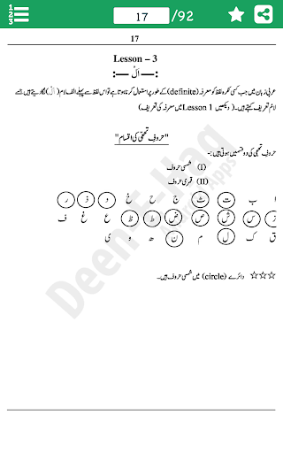 عربی اردو بول چال - Arbi Urdu Screen 3