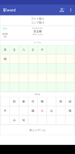 駅word Screen 2