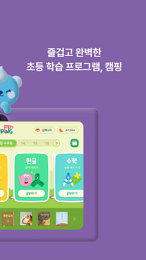 캠핑 키드키드 체험판 Screen 2