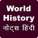 World History वठश्व इतठहास icon
